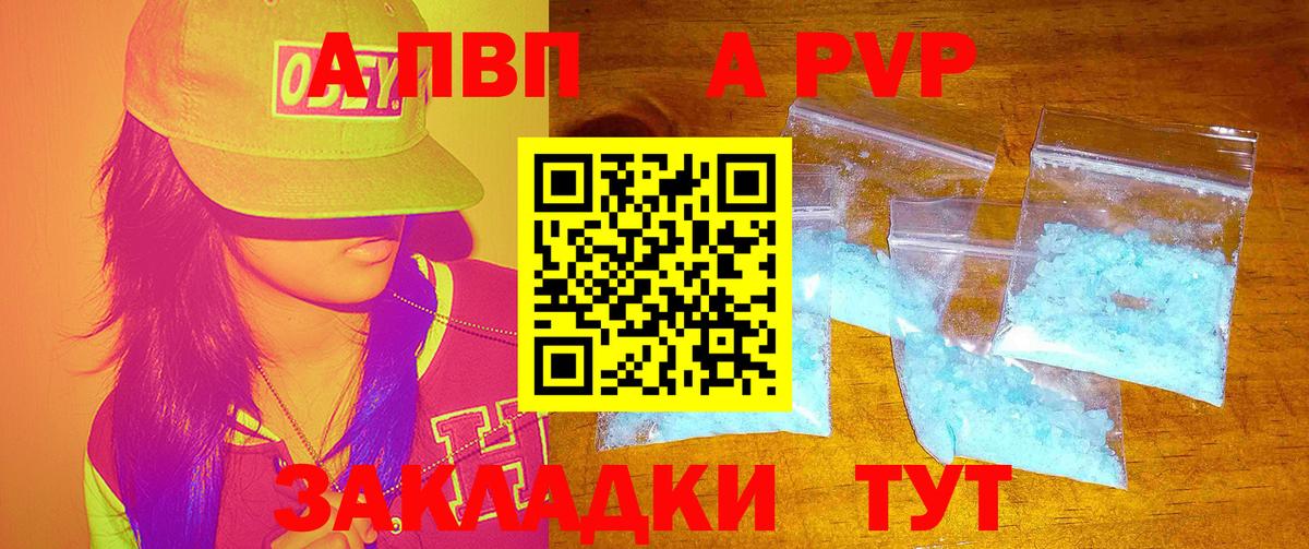 Альфа ПВП Соль Абакан