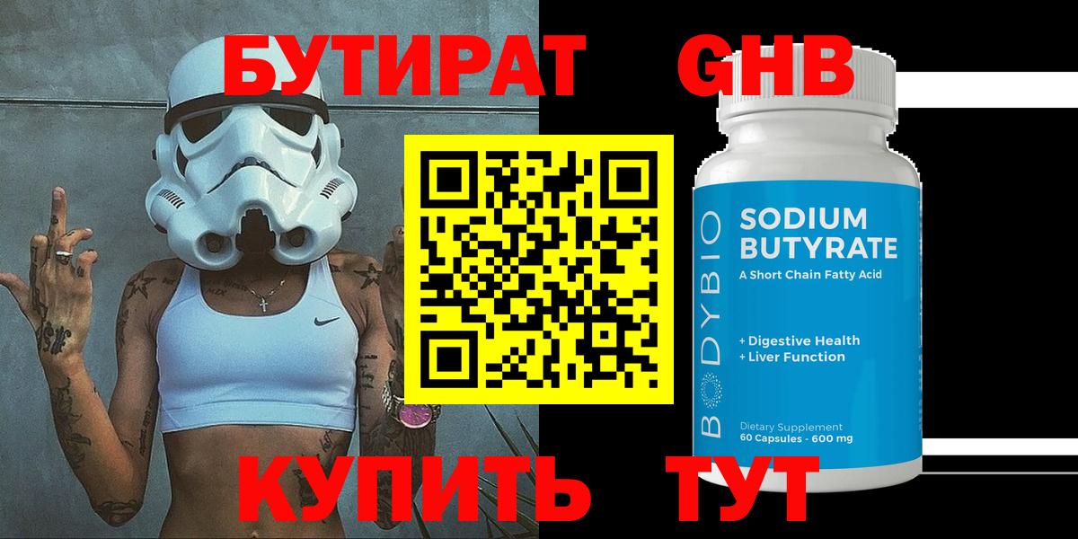 Абакан  Бутират 99%  Вход с VPN 
