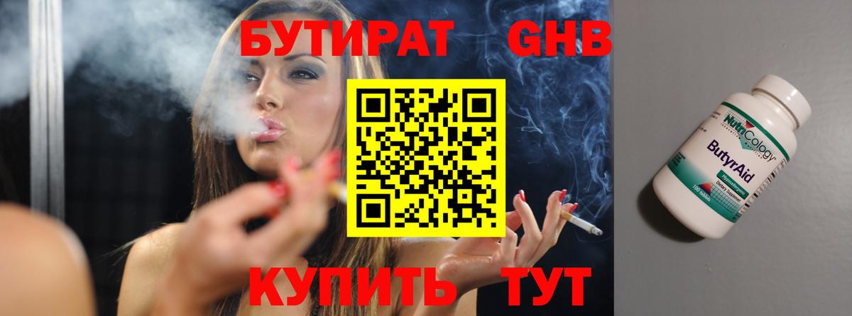 Бутират оксана Абакан
