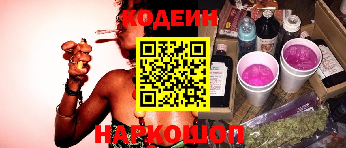 Кодеиновый сироп Lean Purple Drank Абакан