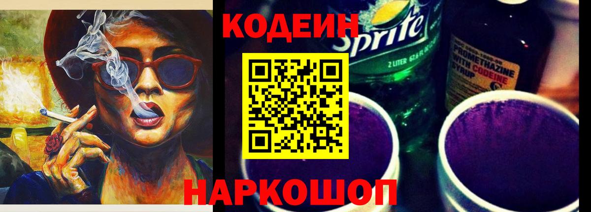 Абакан  Кодеиновый сироп Lean напиток Lean (лин)  Кодеин Purple Drank  Вход с VPN 