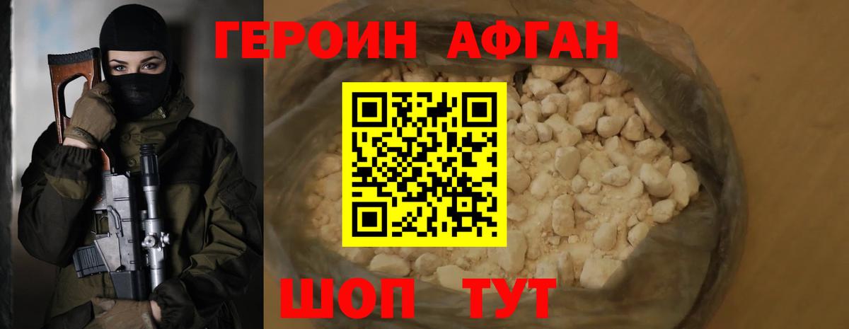 Абакан  Героин Афган  ГЕРОИН  Вход с VPN 