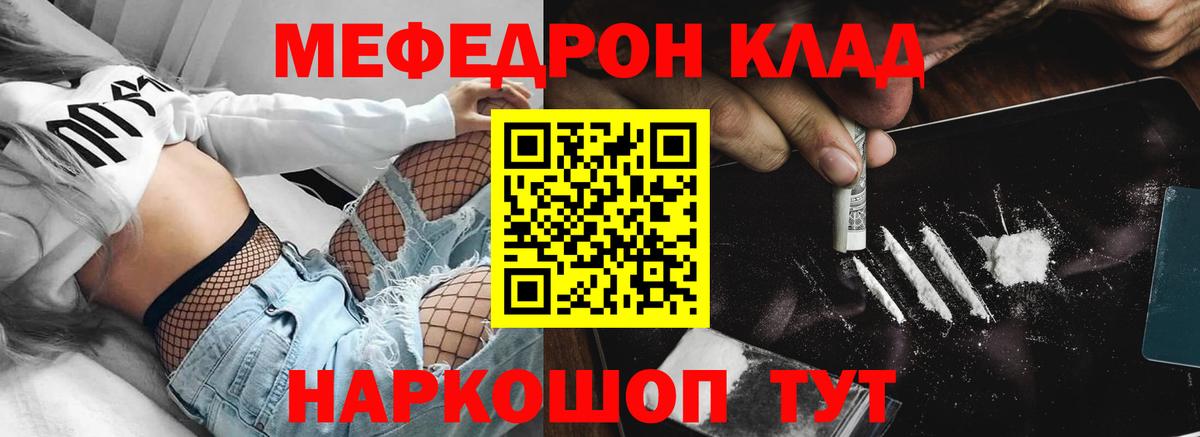 МЯУ-МЯУ 4 MMC  МЯУ-МЯУ  Вход с VPN  Абакан  Меф  Мефедрон VHQ 