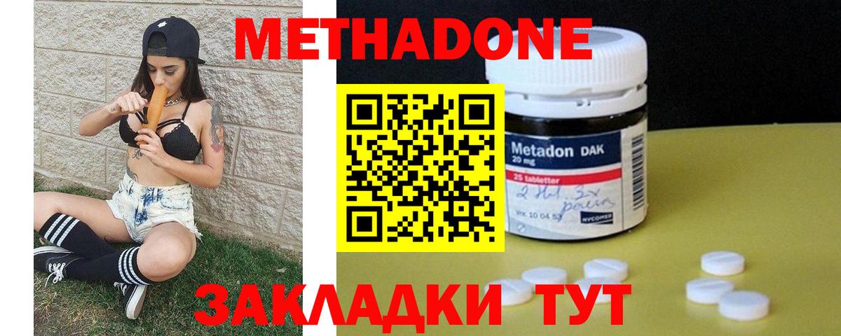 Абакан  МЕТАДОН VHQ  Метадон methadone  Вход с VPN 