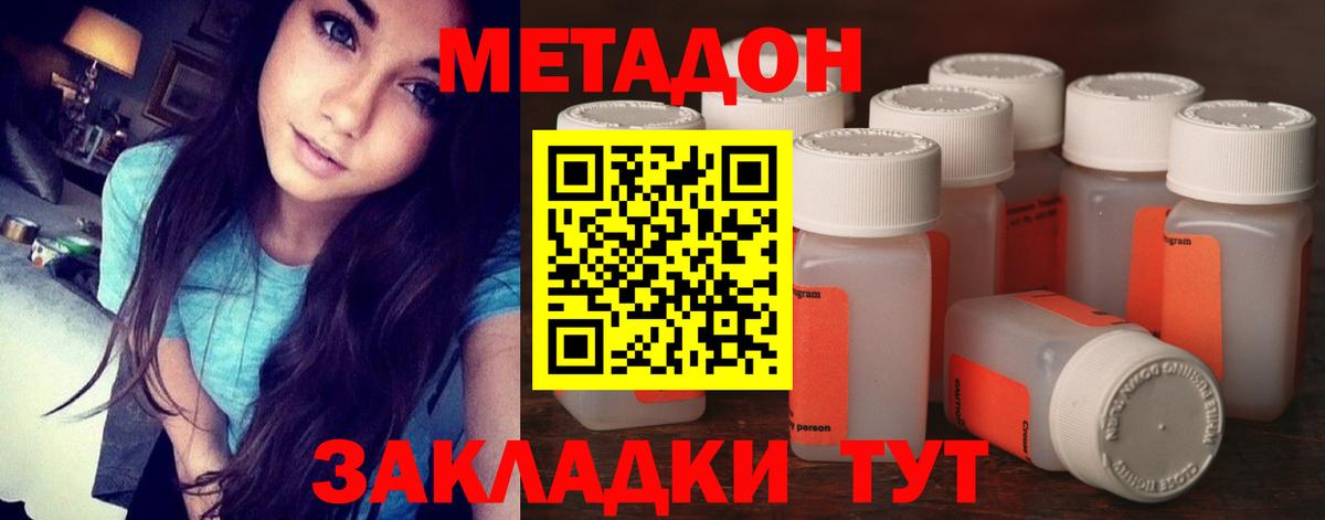 МЕТАДОН кристалл Абакан